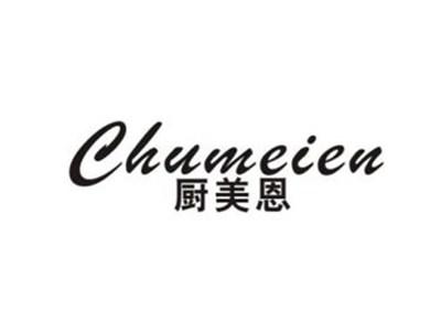 厨美恩