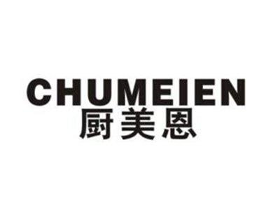 厨美恩