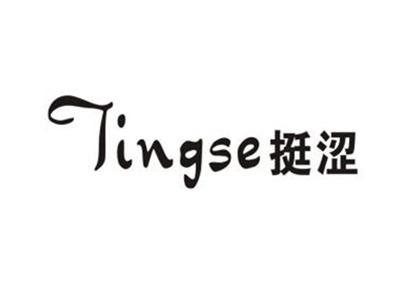 挺涩