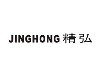 精弘