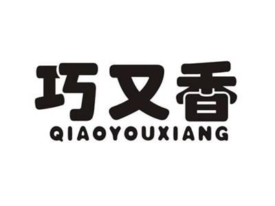 巧又香