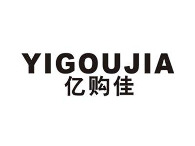 亿购佳