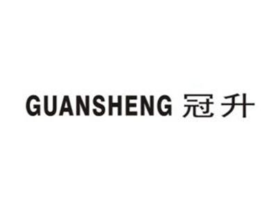 冠升