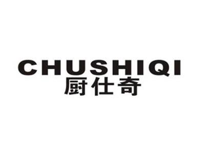 厨仕奇