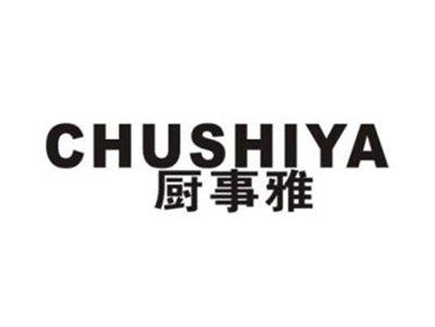 厨事雅