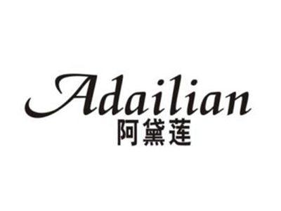 阿黛莲