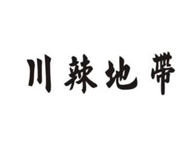 川辣地带