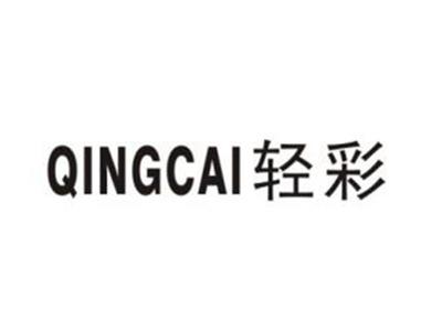 轻彩