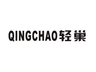 轻巢
