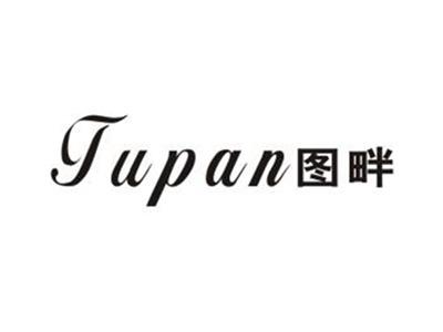 图畔