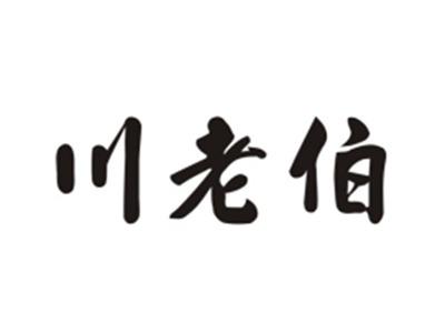 川老伯