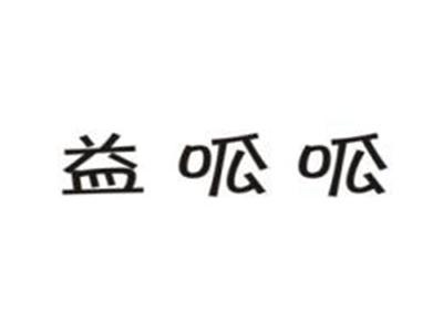 益呱呱