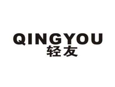 轻友