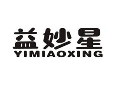 益妙星