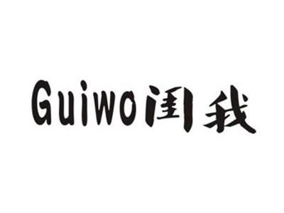 闺我