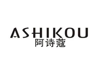 阿诗蔻