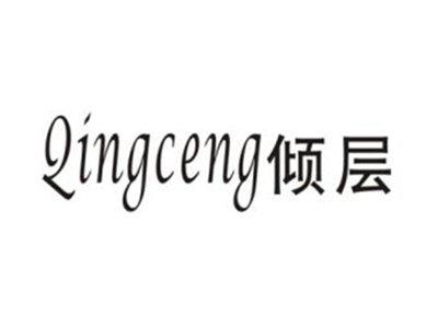 倾层