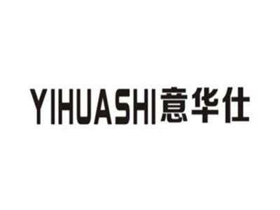 意华仕