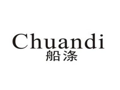船涤