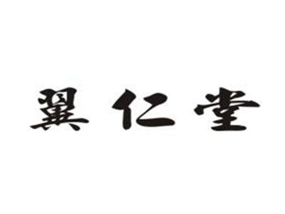 翼仁堂