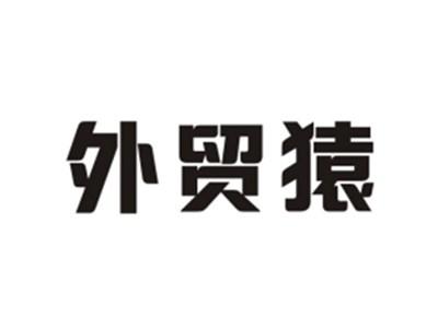外贸猿