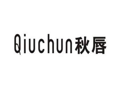 秋唇