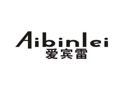 爱宾雷