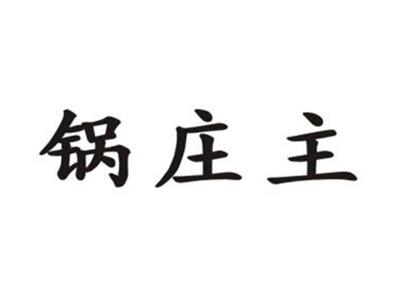 锅庄主
