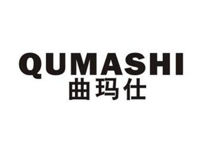 曲玛仕