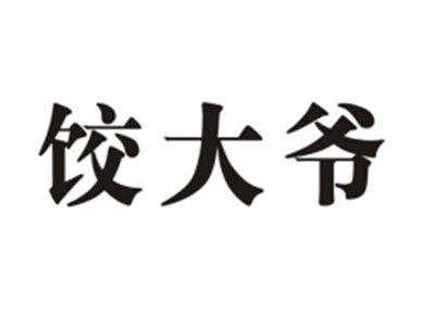 饺大爷