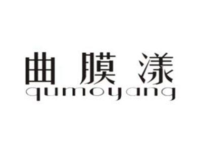 曲膜漾