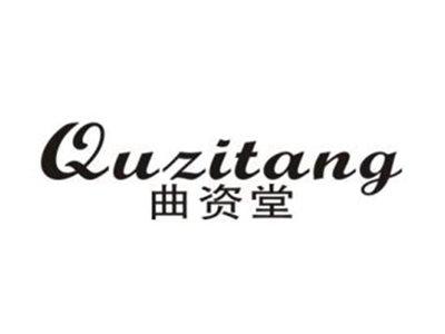 曲资堂