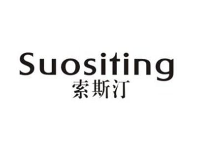 索斯汀
