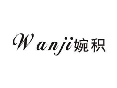 婉积