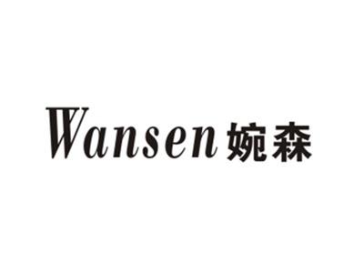 婉森