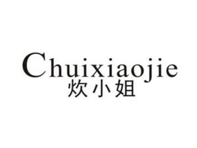 炊小姐