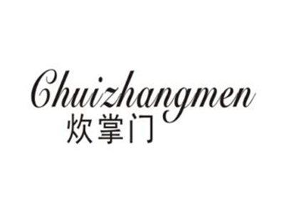 炊掌门