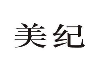 美纪