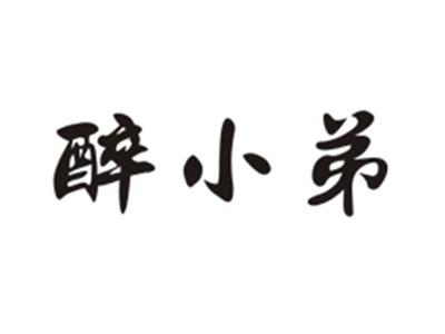 醉小弟