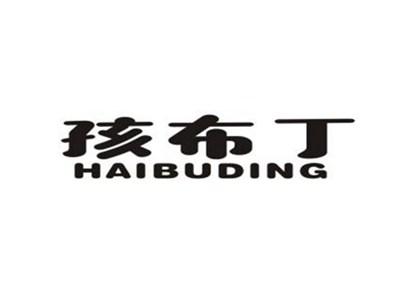 孩布丁