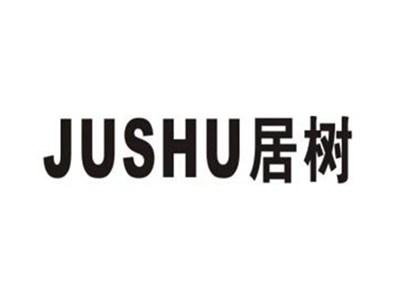 居树