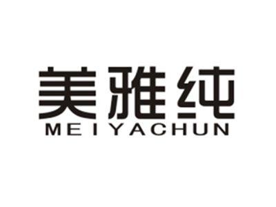 美雅纯