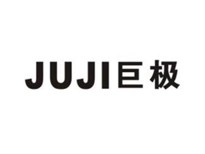 巨极
