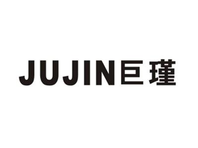 巨瑾