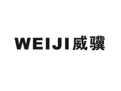 威骥