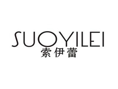 索伊蕾