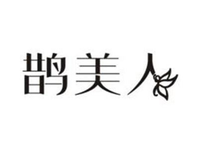 鹊美人