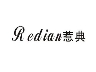 惹典