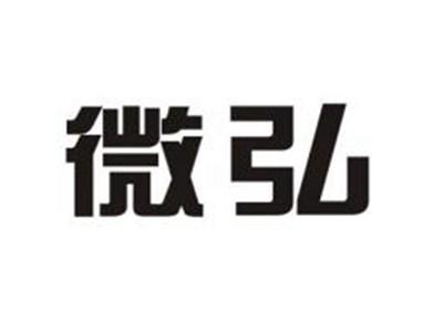 微弘