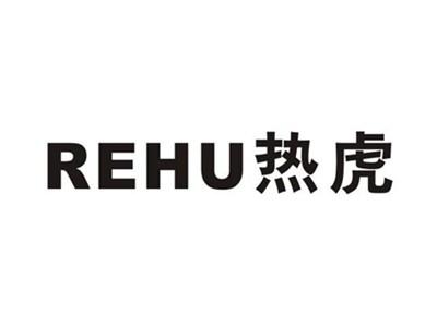 热虎